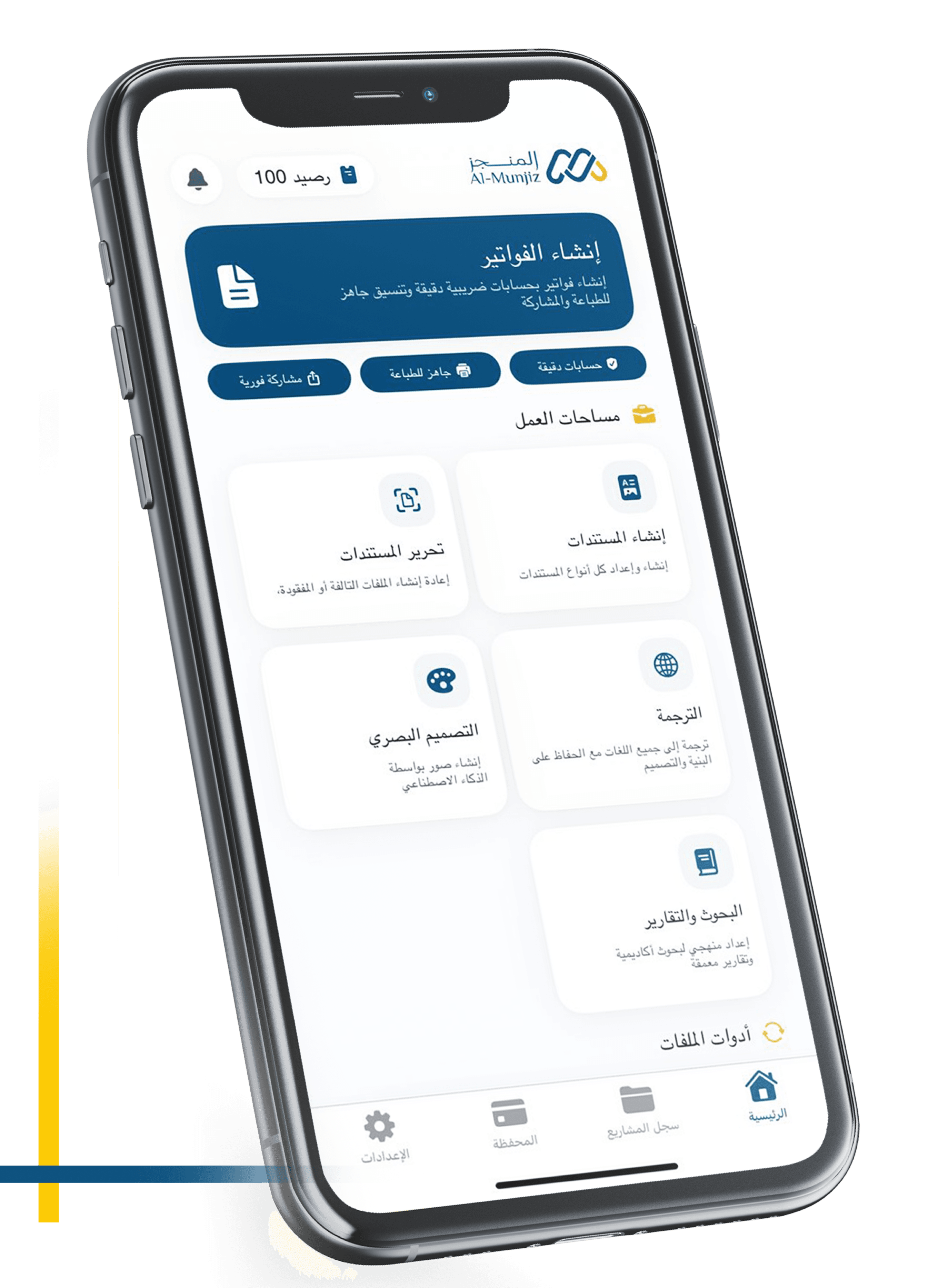 Al-munjiz App Interface